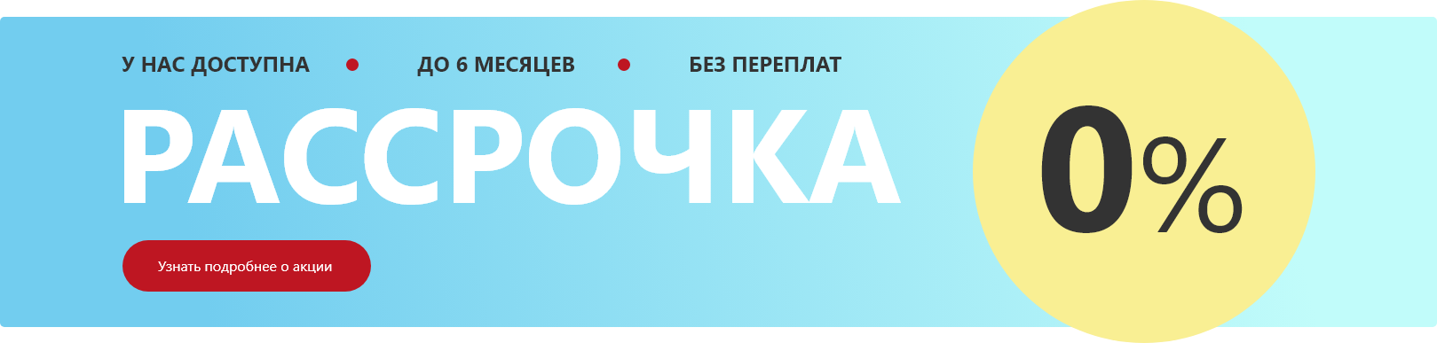 Акция 1