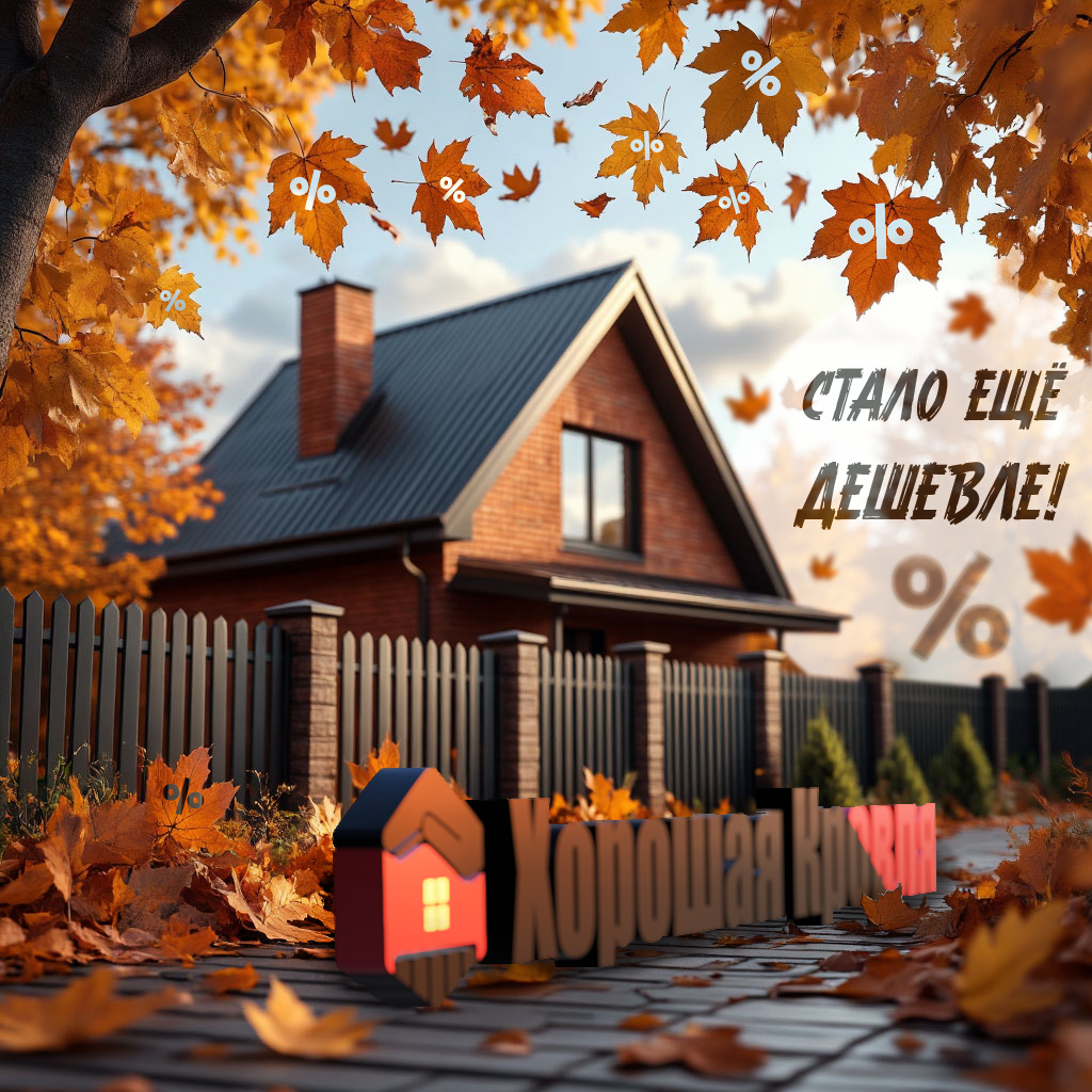 Снижение цен в магазине «Хорошая Кровля»!