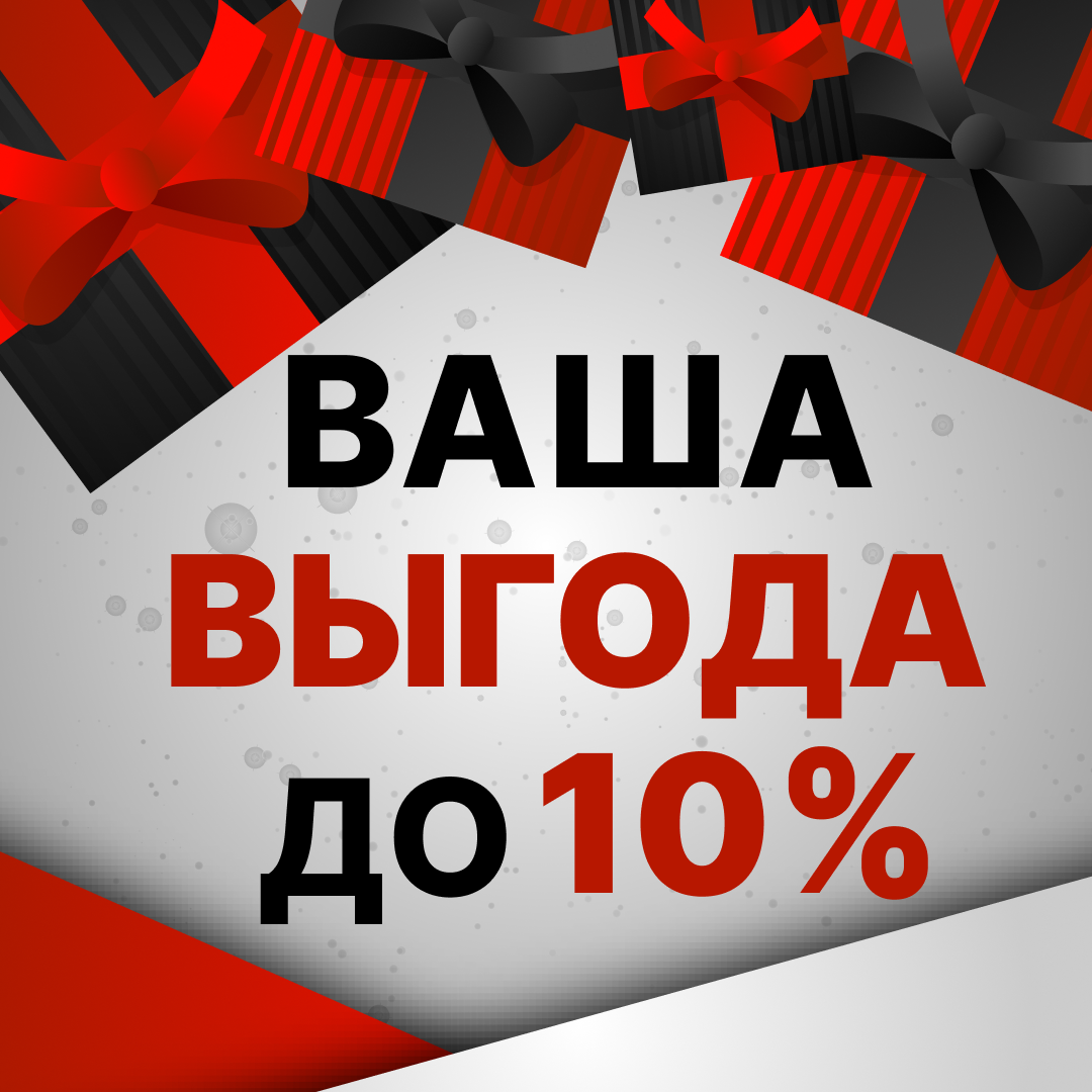 Акция "Стальной Комплект" Акция "Стальной Комплект"