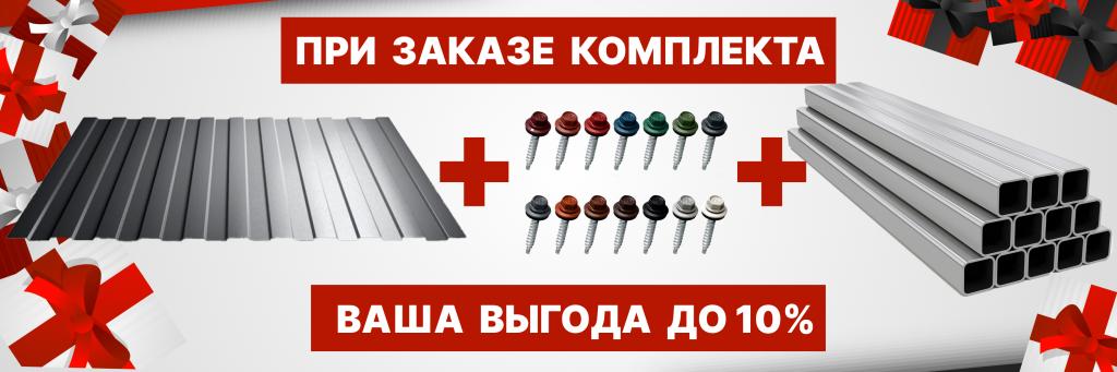 Комплект для забора Комплект для забора
